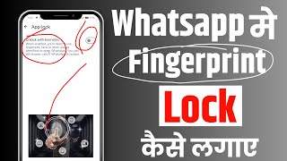 WhatsApp Me Fingerprint Lock Kaise Lagaye  WhatsApp Par Fingerprint Lock kaise Lagaye [upl. by Onaled]