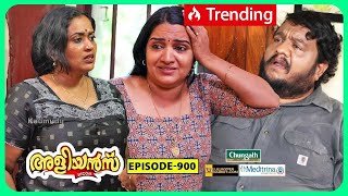 Aliyans  900  എലിവിഷം  Comedy Serial Sitcom  Kaumudy [upl. by Dolora846]