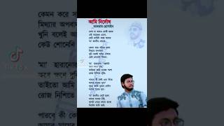 আমি নির্দোষ [upl. by Harald]