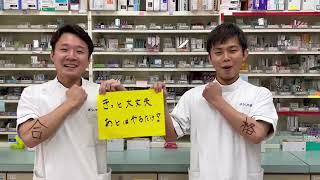 【薬学生応援】第109回薬剤師国家試験を受ける皆さまへ【ぼうしや薬局】 [upl. by Goeselt]