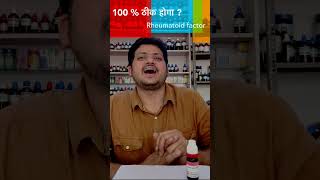 How to use Actea Spicata Homeopathic Medicine for Rheumatoid arthritis  Symptoms [upl. by Oisinoid]