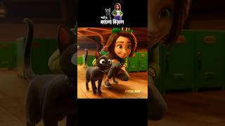 কালো বিড়াল 3danimition cartoon [upl. by Hynda]