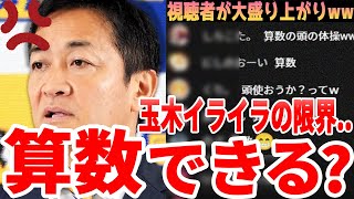 『算数で頭の体操しましょうか？』玉木党首、回答誘導する記者に皮肉炸裂！視聴者も思わず失笑【1029 国民民主党 衆院選挙後 会見】 [upl. by Strohben396]