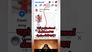 Shortcut Professional Dashboard Option Kaise Laye  Add Professional Dashboard Option In Facebook [upl. by Ardis262]