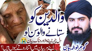 Allama Zahid Nadeem Sultani ماں باپ دی شان Emotional bayan Maa baap Di shan 2024 گوجرانوالہ [upl. by Einnej119]