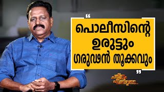 R K Jayarajan  31  Charithram Enniloode 2599  Safari TV [upl. by Mahtal]