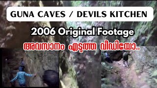 Guna Cave Original Footage 17 Years Back🛑 17 വർഷം മുൻപുള്ള വീഡിയോ 😳gunacave devilskitchen [upl. by Pufahl]