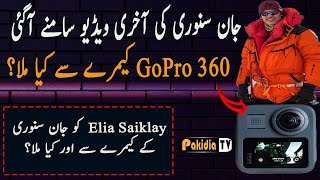 Go pro 360 John Snorri amp Ali Sadpara on K2 I ali sadpara news I ali sadpara I muhammad ali sadpara [upl. by Yffat]