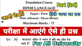 Hindi Language Question Paper 2024 BaBcomBSC Hindi language ques paper 3rd yearहिंदी पेपर [upl. by Tavie]