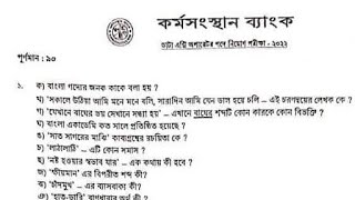 কর্মসংস্থান ব্যাংক ডাটা এন্ট্রি অপারেটর প্রশ্ন  Karmasangsthan Bank Data Entry Operator Question [upl. by Haelhsa35]