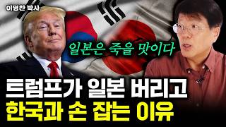 quot좀도둑 판친다quot 동남아 수준으로 전락한 일본 내부 상황｜이명찬 박사 3부 [upl. by Gerri]