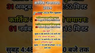 Kartik Amavasya  Hindu calendar 2024  October2024 calendar october 2024kaPanchang [upl. by Eniliuqcaj]