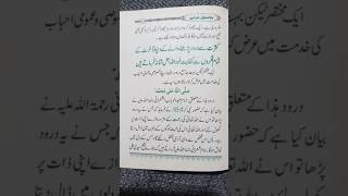 Darood Rehmat  Darood Rehmat ki Fazilat shorts [upl. by Brenn221]