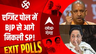 UP Exit Poll 2022 इनके एग्जिट पोल में BJP से आगे निकली SP देखें क्या कहते हैं नंबर [upl. by Dougherty703]