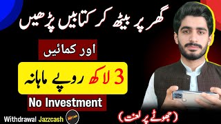 How To Make Money Online By Reading Urdu Books  Online Earning Without Investment  Job Alert 2024 [upl. by Fenton]