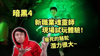 【暗黑4】新職業魂靈師大公開！現場試玩體驗分享潛力很大！ [upl. by Osner770]