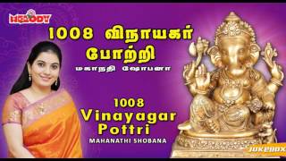 1008 விநாயகர் போற்றி  1008 Vinayagar Pottri  Mahanadhi Shobana  Vinayagar Chaturthi Special [upl. by Sauls]