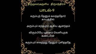 Thirumanthiram 9Tamilarusuvai [upl. by Yroc]