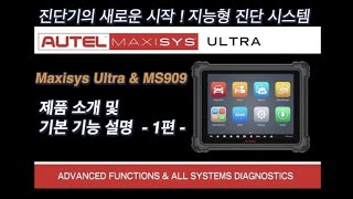 Maxisys Ultra amp MS909 제품 소개 및 기본 기능 설명 1편 [upl. by Benedikt]