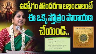 ఈ ఒక్క స్తోత్రం పారాయణ చేయండి   Nittala Kiranmayi  Mana Bhakthi [upl. by Neitsirk]