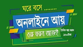 ঘরে বসে আয় করুন প্রতিদিন 1500 টাকা [upl. by Murielle]