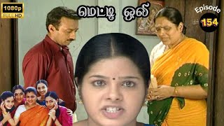 Metti Oli Mega Serial  மெட்டி ஒலி சீரியல்  Episode 154  Oct 26 2024 [upl. by Elnukeda]