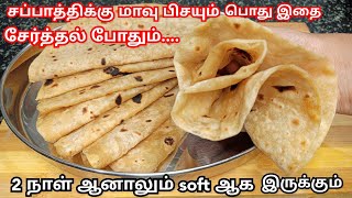 எந்த மாவா இருந்தாலும் சப்பாத்தி soft ஆக வர நச்சுன்னு 3 டிப்ஸ்Soft amp layered chapathi in tamil roti [upl. by Kabab]