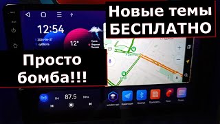 НОВЫЕ Бесплатные темы для магнитолы андроид Топвэй TS7 TS10 TS18 Просто и доступно [upl. by Hadik]