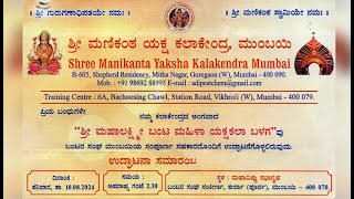 SATYA HARISHCHANDRA YAKSHAGANA TALAMADDALE  BY SHRI MAHALAKSHMI BUNT MAHILA YAKSHAKALA BALAGA [upl. by Sucramraj747]