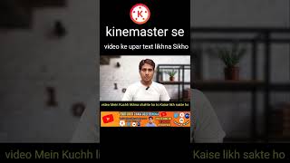 Kinemaster me text kaise add kare  Animated text kaise likhe  kinemaster best tips [upl. by Ula781]