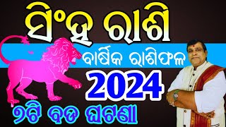 Singha rashi 2024 odia l ସିଂହ ରାଶି ବାର୍ଷିକ ରାଶିଫଳ l Leo horoscope 2024 l Odia rasifala 2024 [upl. by Patrick]