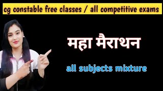 महा मैराथन ll प्रयोगशाला ll all competitive exams ll by Tripti maam [upl. by Lamek386]