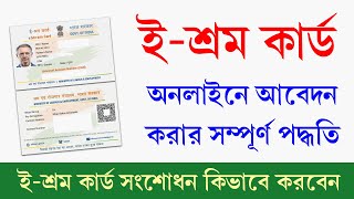 eShram Card Online Apply Process 2024  eShram Card Correction Process 2024 [upl. by Leora]