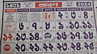 Bengali calendar 1431 srabon mas  শ্রাবণ মাসের বাংলা ক্যালেন্ডার 1431 [upl. by Bayer]