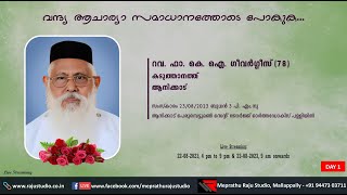 Funeral Service Day 1 Live Streaming of Rev Fr K I Geevarghese 78 Kaduthanathu Anikad [upl. by Voletta]