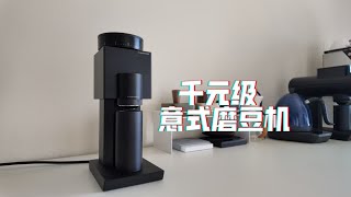 一无是处？全是优点？锐评泰摩Bricks小型家用电动磨豆机 [upl. by Nelak]