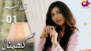 Pakistani Drama  Ghamand  Episode 1  Aplus Dramas  Noman Ejaz Sunita Marshall Ashan  CG1O [upl. by Yelyak]