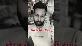 😁😁 दोस्त के पैसे नहीं दूंगा। Viral video Shaukan From quotUlajhquot viralvideo shorts Rohit Sharma [upl. by Melise752]