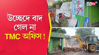 Malda Evacuation of illegal construction TMC party office demolished [upl. by Sama536]