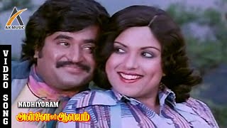 Nathiyoram Naanal Ondru Video Song  Annai Oru Aalayam  Rajini Sripriya Love Song  AKMusic [upl. by Bathulda]