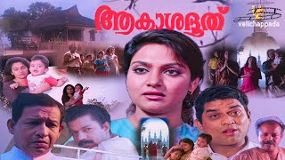 Akashadoothu HD Malayalam movie full 1993 [upl. by Streeto]