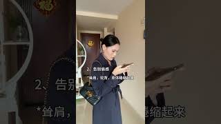 姐妹们，戒掉身上的懦弱气质～ [upl. by Leigh]