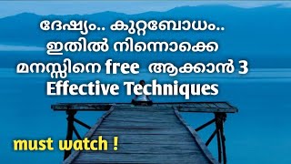 Mind free techniques 3 techniques to free your mind Brain dump methodEmpty chair methodMalayalam [upl. by Relyt425]