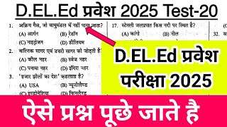 deled entrance exam question paper 2024 deled entrance exam 2024 question paper [upl. by Donal577]