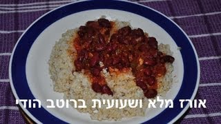 Red beans in indian sauce  שעועית אדומה ברוטב הודי עם חיטה [upl. by Nylzzaj562]