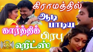 Karthik Prabhu gramiya songs Karthik tamil hits  Prabhu tamil hits  Ilayaraja [upl. by Lyris]