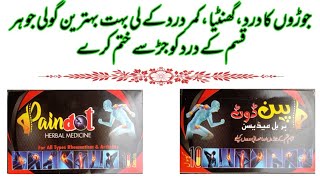 Pain dot Tablet for joint pain  پین ڈوٹ ہربل میڈیسن جوڑوں کے درد کی بہترین گولی [upl. by Ociral]