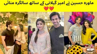 Mawra Hocane Celebrate Birthaday With Ameer Gillani♥️ mawrahocane ameergillani [upl. by Welbie]