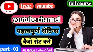 New YouTube channel ki setting ko kaise set Karen  new channel ki settings ka setup kese karen [upl. by Daitzman]