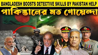 PAK Reacts  পাকিস্তানের আদলে বাংলাদেশের গোয়েন্দা বাহিনী  BD Boosts Detective Skills by PK Help [upl. by Siseneg]